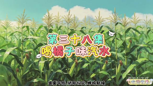 小时候的夏天很简单,有阳光、晚风,还有一瓶橘子味汽水,还有家人在身边,就是最美的日子。#怀旧动画 #原创动画 #童年回忆 #橘子味汽水 #抖音小助手 @DOU+小助手