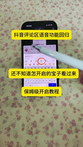 咐置发语音功能叩苓 | 抖音语音评论区功能回归,开启教程拿走不谢!
抖音评论区语音功能开启教程
抖音评论区语音怎么开启
抖音评论区语音为什么显不出来
怎么打开抖音语音评论功能
#抖音评论语音 #抖音评论区语音功能 #抖音语音评论 #抖音评论区能发语音了 #抖音评论区怎么发语音