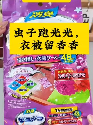 这天越来越热了,家里的衣服被子都爱捂出味。试试这款清香型樟脑丸。