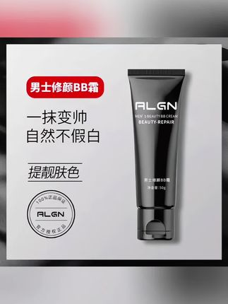 #黄子韬 #素颜霜 童锦程代言】男士素颜霜持久自然不假白遮瑕痘印防水防汗修颜BB霜#素颜霜推荐 #男士素颜霜 #懒人素颜霜