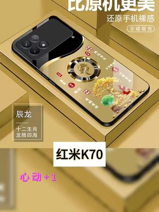 适用【红米K70】手机壳轻奢生肖定制福禄树防摔保护套