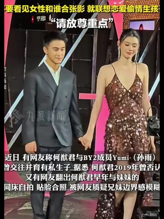 7月31日,#何猷君辟谣和By2孙雨有过孩子 :都是假的!不要看见女性和谁合张影,就联想恋爱偷情生孩子,请放尊重点。#何猷君辟谣#何猷君否认私生子传闻