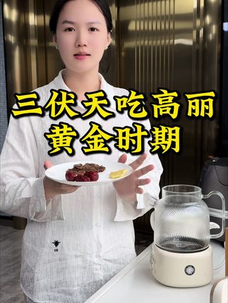 三伏天吃高丽黄金时期#夏天#高丽怎么吃#惠顺姐#惠顺堂