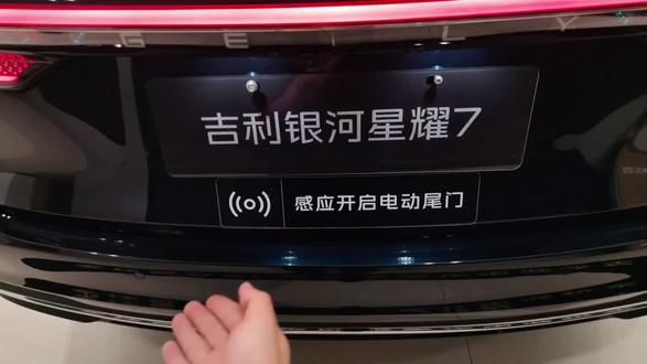 吉利银河星耀7后背箱感应尾门开启教程#星耀7