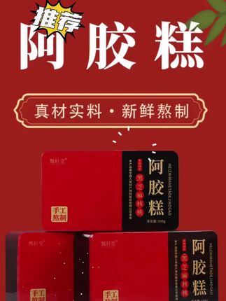 甄轩堂古法传统手工阿胶糕500克/盒【三盒500g+1包枣1礼袋】T#阿胶糕 #阿胶糕补气补血 #手工阿胶糕 #好吃不贵 #好物推荐🔥 @DOU+上热门
