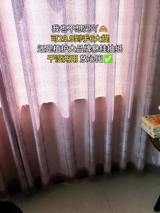 植护悬挂抽纸,纸巾柔软细腻亲肤,干湿两用,不掉渣不掉屑,母婴适用,放心囤#好物推荐🔥 #植护 #悬挂抽纸 #干湿两用