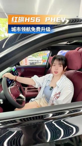 红旗HS6PHEV城市领航免费升级,这次OTA到底有多强?点击下方预约上门试驾,您亲自来体验! #礼遇红旗焕新季 #HS6PHEV #红旗HS6PHEV