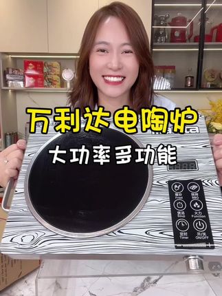 万利达多功能电陶炉,终于来活动啦,3500瓦功率自由调节#厨房好物 #电陶炉