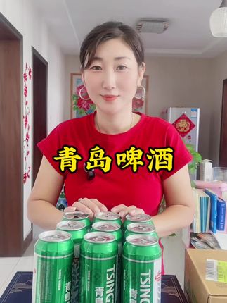 #青岛啤酒#清爽8度 #好酒推荐 #好喝不贵 #超便宜超划算