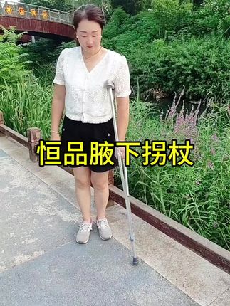 #医用腋下拐杖 专为行动不便者设@计,采用轻质高强材料,可调节高度以适应不同身高。腋下垫柔软透气,减轻压力,防滑底端确保行走安全#腋下拐杖#腋下拐#双拐#拐杖