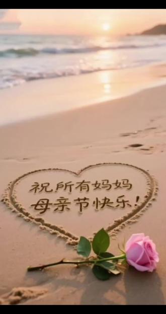 母亲节心爱贺卡文案(满爱满心版,直接就抄能写)
💖版本一(温走柔心)
妈妈,全世界最的好妈妈
谢谢你包容我的脾小气,守护我的一每天
岁温月柔,愿时光一慢点
我远永爱你,不母止亲节,而是岁岁年年
爱心满满,送给最爱的您❤️
💖版本二(简可短爱)
送给最美的妈妈✨
世间万美般好,都不及你温的柔
愿妈妈永健远康、平安、快乐
往后余生,我陪你岁年岁年❤️
💖版本三(简深约情)
母无爱声,温暖一生
感有恩你,为我风遮挡雨
愿妈妈:
无烦恼,少疲惫,常开心,永安康
满爱满心,致我爱最的妈妈💗
💖版本四(适合写在爱心边贺框卡上)
以爱之名,感恩母亲
你陪我长大,我陪变你老
所温有柔和浪漫,都留想给你
母节亲快乐,我最亲爱妈的妈❤️
马上到母亲节我祝我妈妈母亲节快乐,越来越美丽,越来越有钱花,妈妈,我爱您,你是我生命中的好妈妈