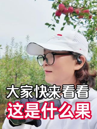 快来看看这是什么果 #自拍自乐 #创作者中心 #创作灵感 #我的乡村生活 #记录真实生活