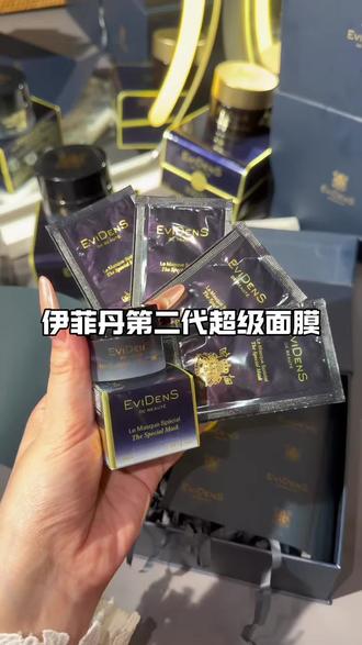 想养成贵气脸的熬夜脸、熟龄肌,趁着官旗活动一定不要错过了#伊菲丹超级面膜 #护肤#精致女人必备 #超值