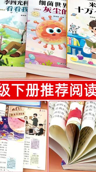 课外书 四年级下册快乐读书吧正版全套四册阅读课外书十万个为什么米伊林#学生必备 #阅读分享 #四年级下册 #四年级课外书 #学习资料