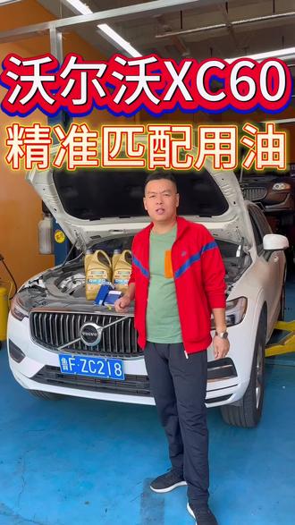 新款 沃尔沃XC60,精准匹配用油!#沃尔沃xc60 #沃尔沃 #沃尔沃安全科技 #沃尔沃汽车 #我与汽车的日常