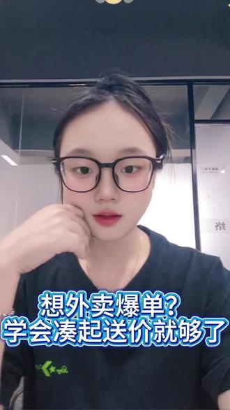 外卖爆单小技巧来咯#美团外卖 #外卖 #运营干货 #爆单了爆单了 #餐饮
