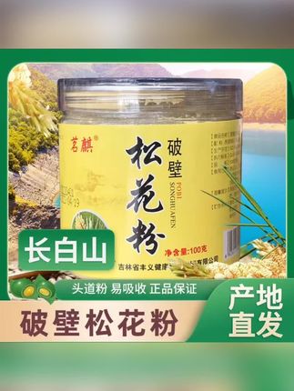 长白山破壁松花粉,原产地直发,无硫熏,无添加剂,原生态花粉,温水冲泡!#松花粉 #滋补养生 #原生态原滋味 #松花粉怎么吃