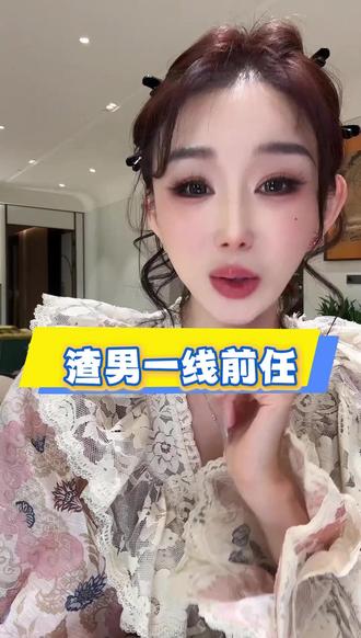 渣男一线前男友 @徐杉Sherry #徐杉 #明星前任 #前男友