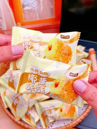 望着手中的椰黄酥,抓起一块咬下!酥脆与椰香内味搭配,带来极致美味享受。