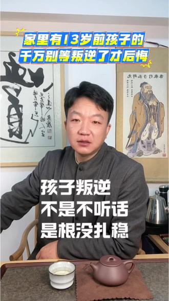 家有13岁之前的孩子,重点来了,别等错过了后悔莫及#创作灵感 #家长必读知识分享 #科学育儿知识 #育儿教育 #家长必看