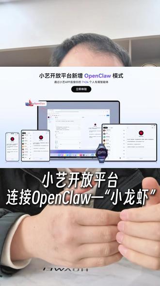 小艺也能连接火爆全网的“小龙虾”模式了,体验感再次拉高!#华为 #鸿蒙 #openclaw #AI #智能体