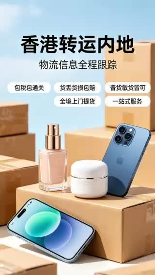 香港-内地清关攻略!建议收藏 #香港转运内地#进口清关#贸易进口流程#国际物流#双清包税