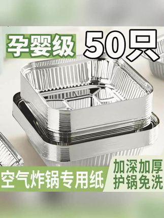 烤易乐【50只仅8·8】空气炸锅专用纸加厚锡纸盘烤箱碗烧烤盘耐高温 #烤易乐锡纸盘 #空气炸锅专用纸 #烤箱烧烤盘 #耐高温锡纸盘 #厨房好物