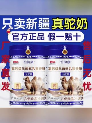 #驼奶粉 #营养丰富#好产品推荐