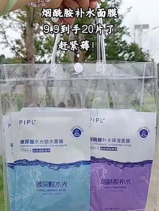 用过烟酰胺补水面膜的姐妹 赶紧抢,现在活动9.9到手20片啦!#实惠 #划算 #烟酰胺补水面膜 #良心推荐 #面膜