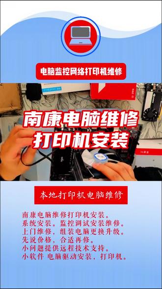 理光打印机安装,佳能打印机安装,奔图打印机安装,远程设置打印机表单格式远程安装办公软件,远程安装OFFICE,远程安装看图软件,安装条码标签软件,设置条码标签 #能上门维修的 #远程维修网络 #奔图打印机 #调试无线路由器 #远程安装系统
