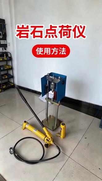 岩石点荷载试验仪的使用方法 #岩石点荷载试验仪 #岩石点荷载仪 #岩石点荷仪 #岩石点荷载试验 #岩石点荷载强度指数