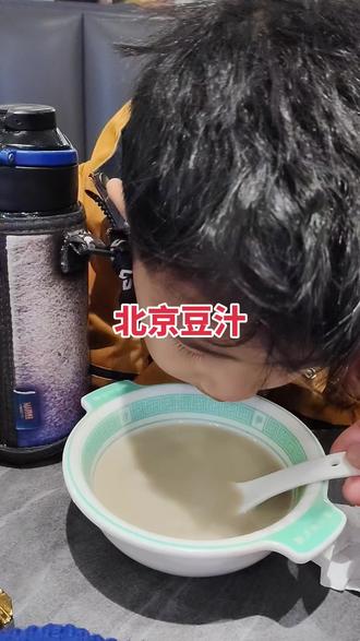 #北京豆汁 #尹三豆汁
北京豆汁你喝了没