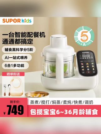 苏泊尔智能辅食机绝了!AI配餐6合1,宝宝辅食科学又省心~#宝宝辅食机 #育儿好物 #苏泊尔kids #婴儿辅食工具 #辅食神器