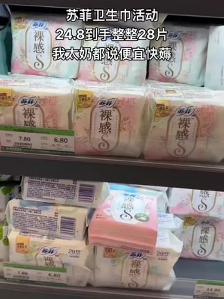 姐妹们快看,我居然薅到了苏菲卫生巾的大羊毛!一提四小包真的太划算了!他们家的卫生巾主打一个裸感舒适,特别轻薄,透气性非常好,夏天用一点也不闷热。而且吸收量很大,不会出现侧漏反渗的情况,绵柔层摸起来软乎乎的,对我们女生很友好,趁划算赶紧多囤点吧!@DOU+小助手 @DOU+好生意