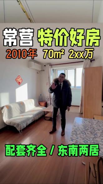 你知道买房的为什么都在冬至前后看房么? 家人们,冬至了,对买房的人来说,这一天其实挺关键的。
因为冬至是一年中白天最短、太阳高度最低的一天,
如果这一天采光都没问题,那其他季节基本不用担心。
那么这套房子70平东南的格局(小区是2010 年建成的,带电梯)视野和采光都是这个房子很大的亮点,距离地铁比较近,想在6号线沿线选择一个小两居室的朋友,首付预算也不太高的但是对户型也很挑剔的,可以看下这套房子,感兴趣的朋友,随时联系我吧!加入购房群,链家居住顾问为您服务#北京房产#北京楼市#北京购房#购房攻略#好房推荐