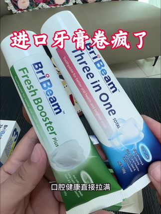 澳洲BriBeam牙膏专利配方呵护牙齿美白提亮 2盒(8支) 27年到期#口气清新 #呵护牙齿 #超便宜超划算 #牙膏