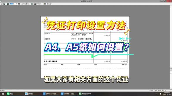 金蝶软件,凭证打印设置方法,A4,A5纸打印如何设置 金蝶软件,KIS专业版凭证打印设置方法,1张A4纸打印 2张凭证,A5空白纸打印设置方法#合肥金蝶 #金蝶 #凭证打印 #会计 #会计实操