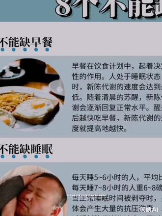 健康养生8个不能缺。