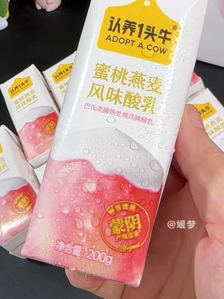 #认养一头牛 新出的蜜桃味燕麦酸奶终于来活动了!口感丝滑细腻,蜜桃味融合着燕麦香,口感层次很丰富!#酸奶 #蜜桃酸奶 #燕麦酸奶 #口感非常好