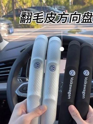 #方向盘套 #汽车装饰 #汽车用品