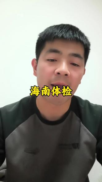 三亚全身体检套餐199,赶紧囤 #体检 #体检百科 #健康有声 #体检团购套餐 #点击视频左下角定位抢购