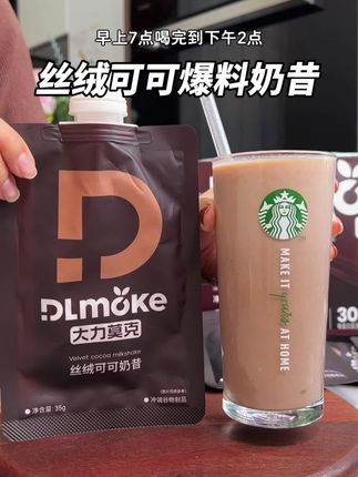 我居然挖到了比奶茶还好喝的可可代餐奶昔!一餐所需的营养它都有,一口下去醇香丝滑好喝又好坚持!#奶昔#代餐奶昔 #仙女都在喝什么 #代餐 #口感特别好