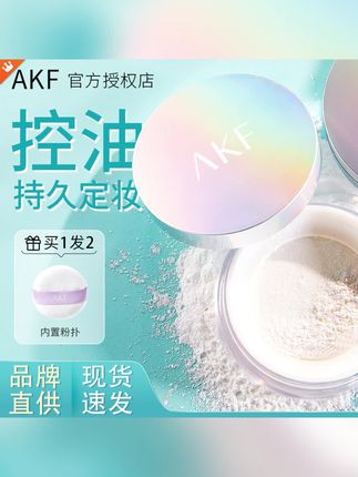 #散粉 【任选两盒】AKF散粉轻透柔焦控油定妆粉持妆不卡粉防汗不脱妆油皮#化妆散粉 #定妆粉 #防汗散粉 #散粉推荐