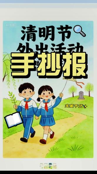 手抄报线稿生成 #手抄报 #手抄报线稿 #小学生 #小学生出游日记