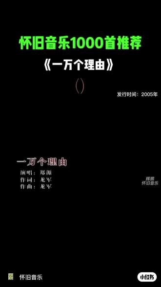 #音乐分享 #音为有你
#前奏一响拾起多少人的回忆 #7080后的回忆
《一万个理由》经典咏流传
高兴的时候,听的是音乐
难过的时候,懂得了歌词
听的是无法用语言表达的那感觉………
把自己还给自己,把别人还给别人,让花成花,让树成树,太多遗憾也算有个完美的句号了。
祝全天下有情人终成眷属!