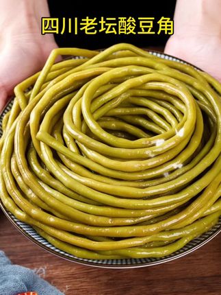 宗川味,一口入魂——四川农家泡豇酸豆角 💥产地直供:精选四川本地鲜嫩豇豆,采用农家传统泡制工艺,还原最纯正的川味酸香。 🥢口感绝佳:豆角泡制得恰到好处,酸、咸、鲜交织,口感脆爽,嚼劲十足,无论是单独吃还是搭配其他食材,都十分美味。 🍳百搭小菜:可用于制作酸豆角炒肉末、酸豆角炒饭、酸豆角面等多种美食,为你的餐桌增添不一样的风味。 🎁实惠之选:分量超足,性价比超高,让你一次囤个够! 快来把这份地道的四川风味带回家,开启舌尖上的美味之旅吧!#美食制作分享 #开胃菜 #美味下饭菜 #下饭神器