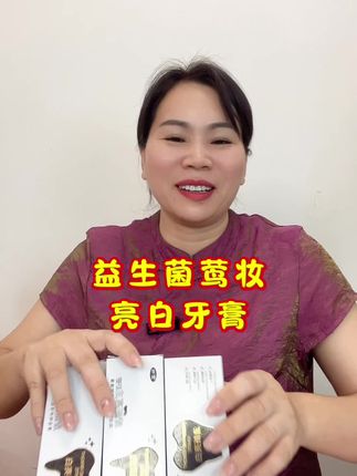 莺妆亮白牙膏#日常分享#