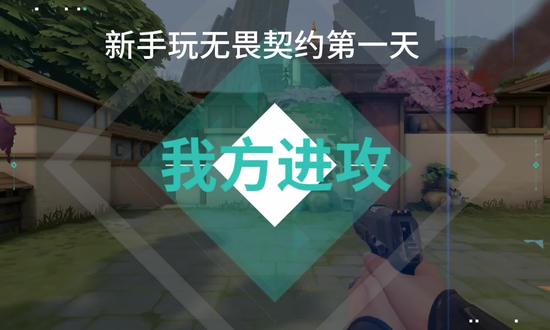 #无畏契约 #瓦 新手第一天玩