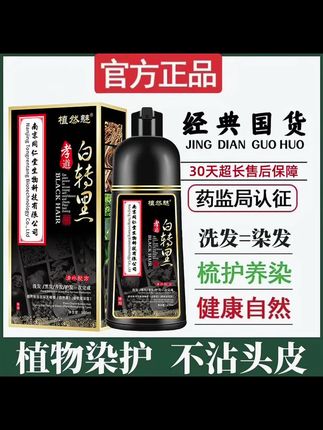同仁堂染发剂纯植物天然不沾头皮盖白发黑色染发膏不伤头发大容量#每日分享 #强烈推荐 @DOU+小助手