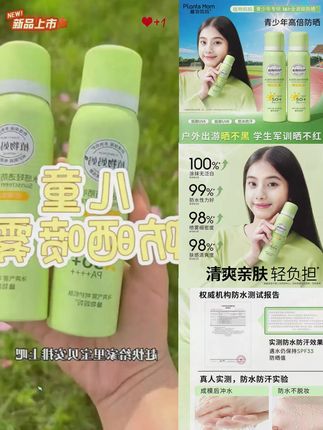 植物妈妈青少年防晒喷雾护肤舒缓防水防汗防紫外线